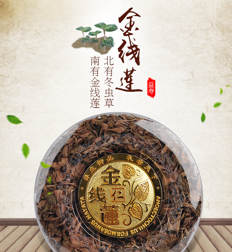 林下種植<a href=http://www.08niu.cn/ target='_blank'>金線蓮</a> 50克禮盒裝