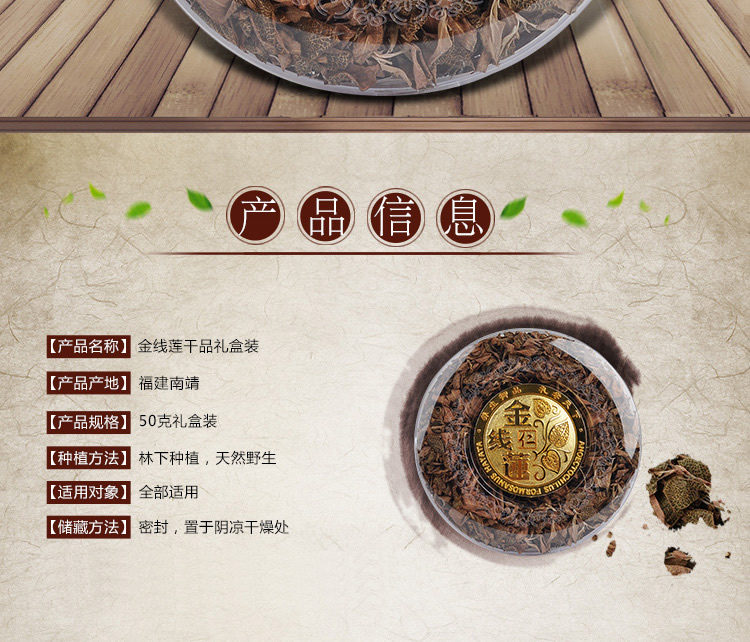 林下種植<a href=http://www.08niu.cn/ target='_blank'>金線蓮</a> 50克禮盒裝