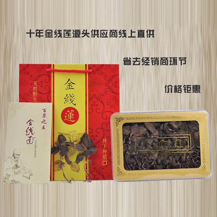 <a href=http://www.08niu.cn/ target='_blank'>金線蓮</a>干品 20克禮盒裝