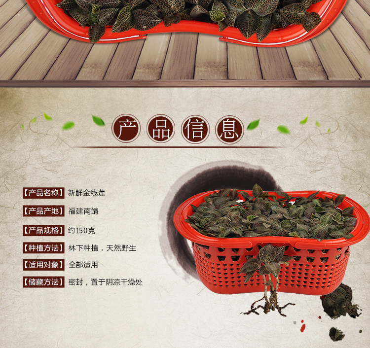 <a href=http://www.08niu.cn/ target='_blank'>金線蓮</a>鮮品 籃裝